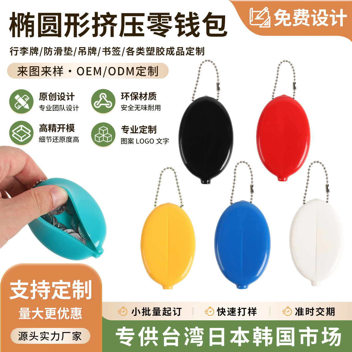 Oval coin purse made of PVC dipped soft rubber, creative coin holder with bead chain keychain pendant, can be printed with logo