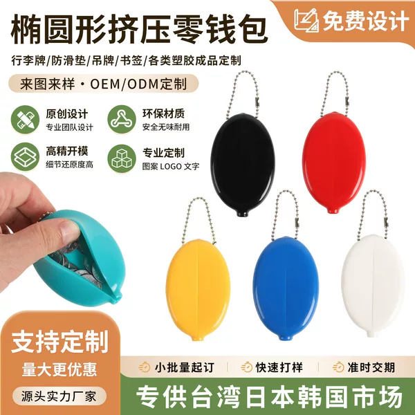 Oval coin purse made of PVC dipped soft rubber, creative coin holder with bead chain keychain pendant, can be printed with logo