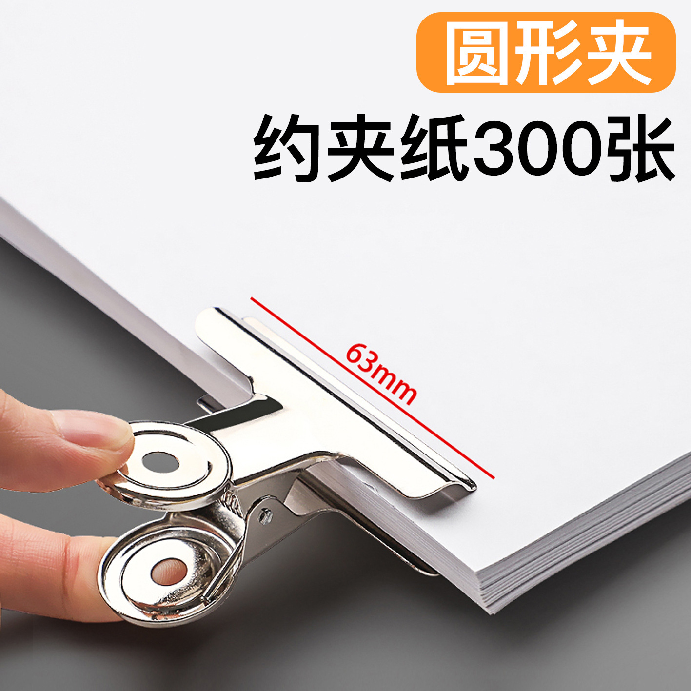 원형클립-63mm