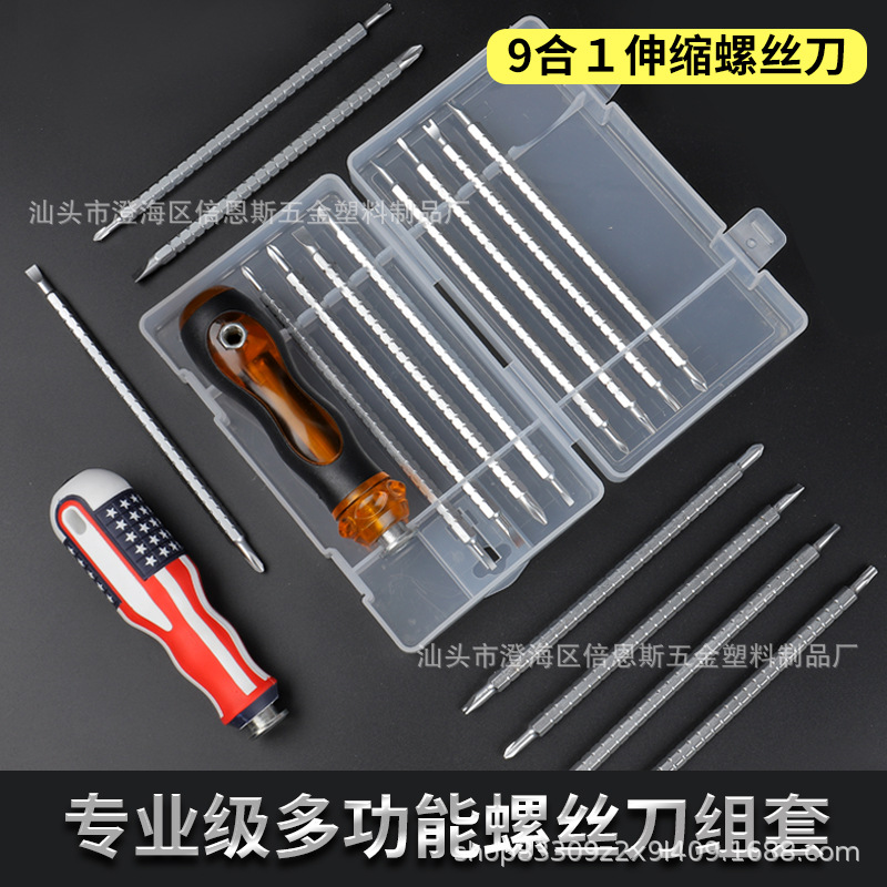 9合一多功能螺丝刀组套套装异型起子改锥维修工具 厂家直批