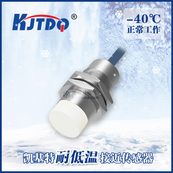 【耐低温-40°J30】耐低温-40℃接近开关DW30-N 超远距离测距15mm