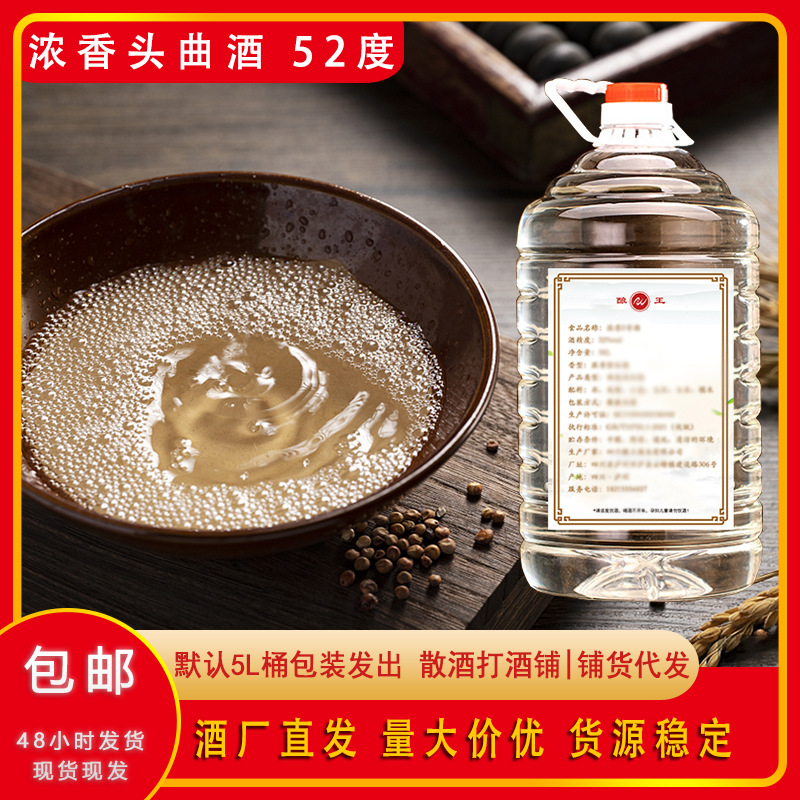 浓香头曲酒52度白酒酒厂直营散酒打酒铺散装白酒纯粮食批发采购