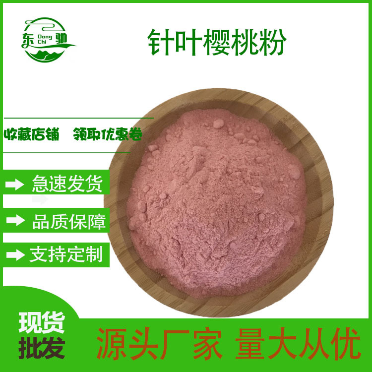 针叶樱桃提取物  针叶樱桃粉 VC粉 樱桃果粉 樱桃粉