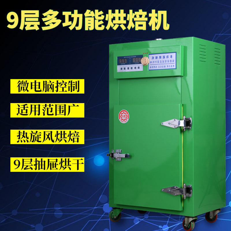 厂家直销9层抽屉式食品烘干机茶叶种子药材菇类烘干提香制茶机械|ms