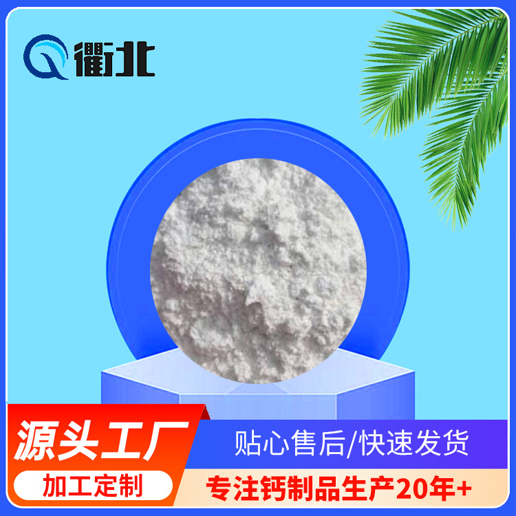 【氢氧化钙】工业级熟石灰污水处理用灰钙脱硫脱硫氢氧化钙