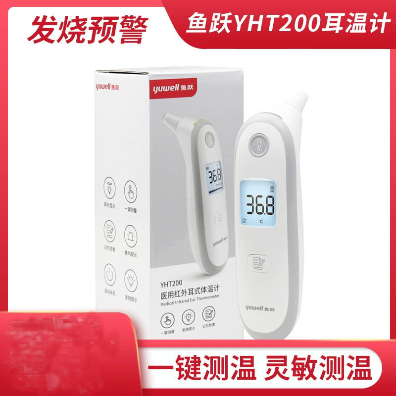 Yuyue Medical infrared ear thermometer YHT200 thermometer ear thermometer thermometer home children adult