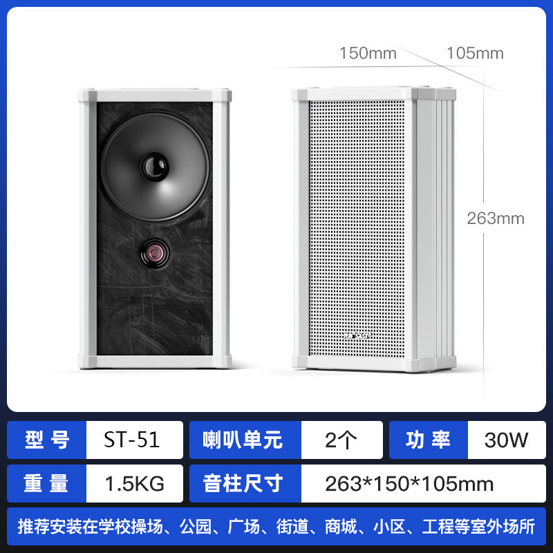 先科ST-51音柱アクティブ屋外防水屋外オーディオキャンパス商用壁掛けスピーカー放送スピーカー|undefined