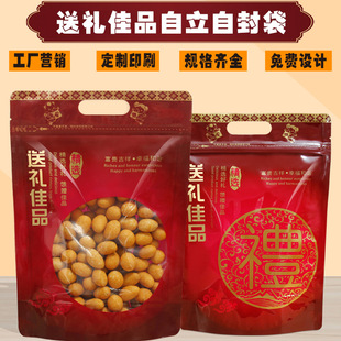Custom plastic self-sealing bag festive snacks dried fruit gift box self-standing bag candy packaging bag wholesale