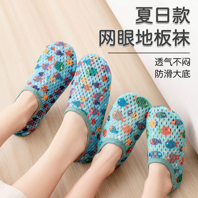 Summer Large Mesh Parent-Child Floor Socks Adult Children Indoor Home Socks Non-Slip Soft Bottom Socks Floor Shoes Summer Large Mesh Parent-Child Floor Socks Adult Children Indoor Home Socks Non-Slip Soft Bottom Socks Floor Shoes