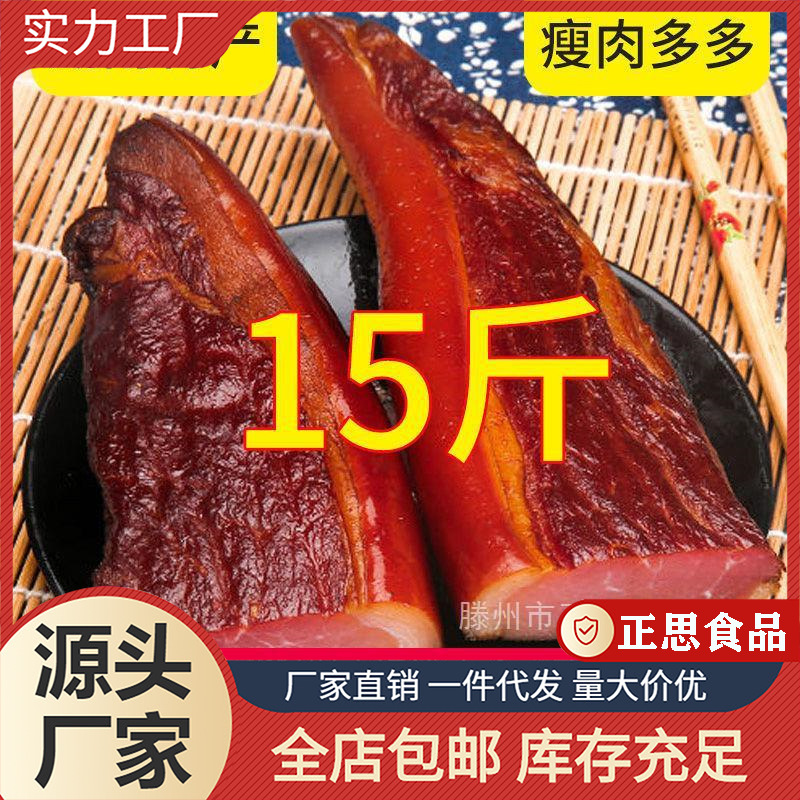 10 Hunan Pig Hind legs Bacon Streaky Bacon Xiangxi Bacon Smoked Bacon sausage Sausage wholesale