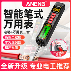 ANENGペン式マルチメーターデジタル知能自動車修理万能メーター高精度電気多機能電気ペン