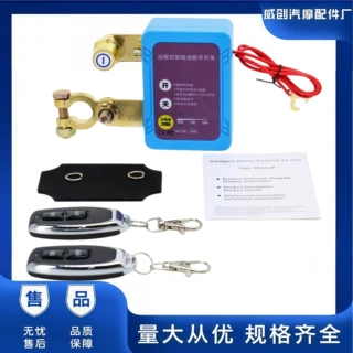 货车轿车通用12V24V大电流电瓶断电器防跑电保护开关 智能遥控中