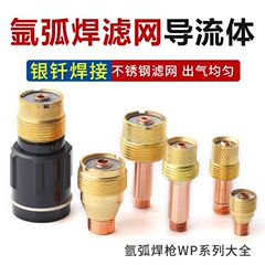 WP-17/18/26は、流体を導くためのフィルタースクリーンと、QQ150-1/QQ300磁器ノズル導流部品を組み合わせたものです。