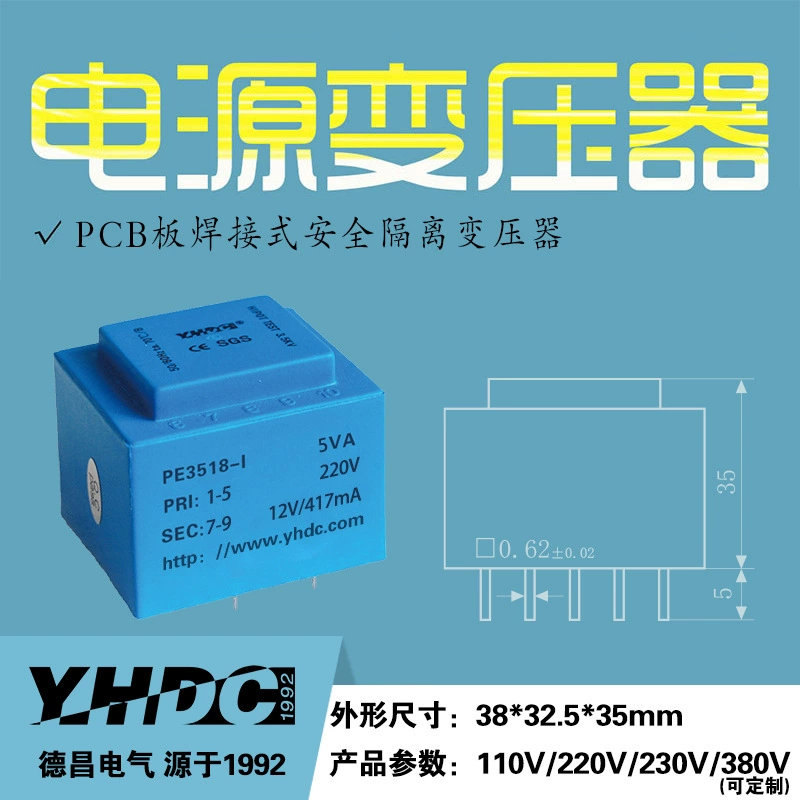 Трансформатор Yaohua Dechang 5VA, трансформатор для сварки печатных плат 5 Вт PE3518-I