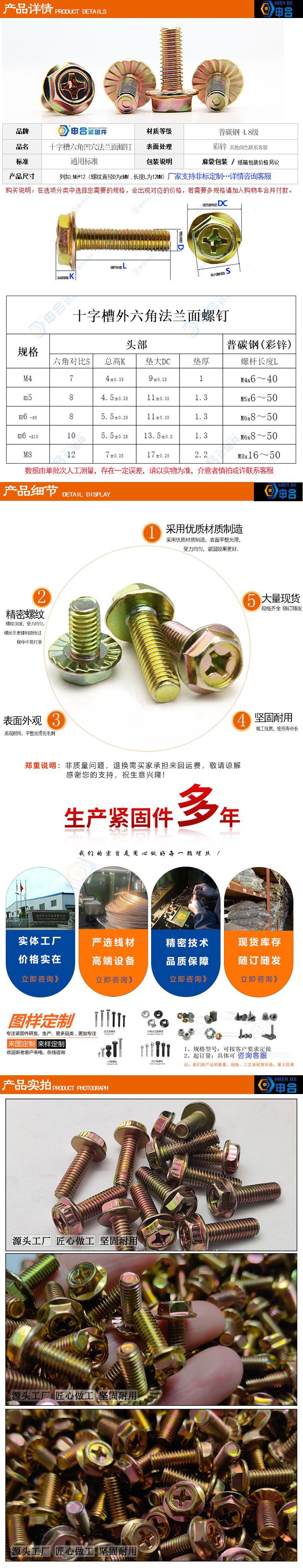 彩锌十字槽六角头法兰面螺钉 4.8级十字外六角带垫法兰花齿螺丝