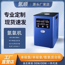 【工厂】智能氢氧机家用氢氧一体机定制2023中老年制氢制氧机专利