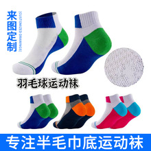 短筒羽毛球袜子加厚毛巾底防滑减震透气防护男女运动袜定制厂家
