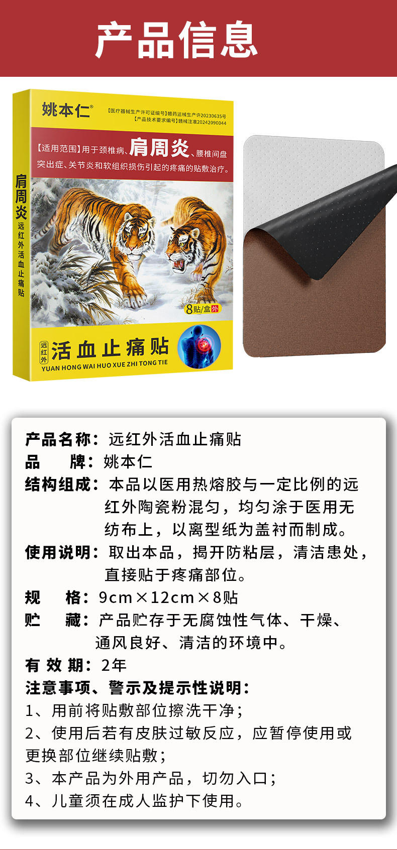 Yao Benren Far Infrared Blood Activating Pain Relief Patch for Joint and Muscle Discomfort 8 Patches Per Box preparation
