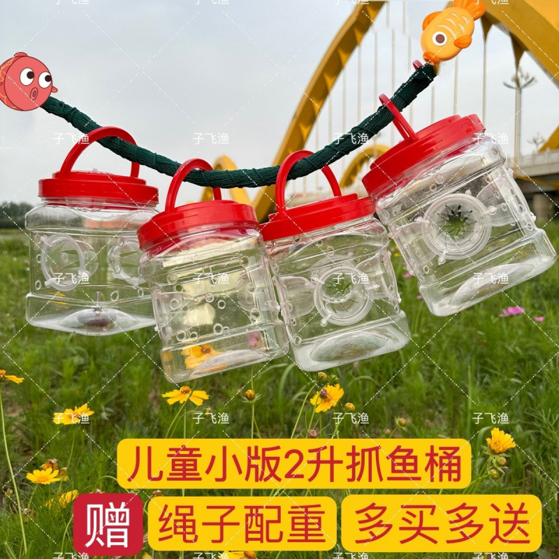 子供用プロ仕様の魚捕りツール、新しい小型魚とサメの落下防止ツール、魚とエビに強い白縞のボトルツール|undefined