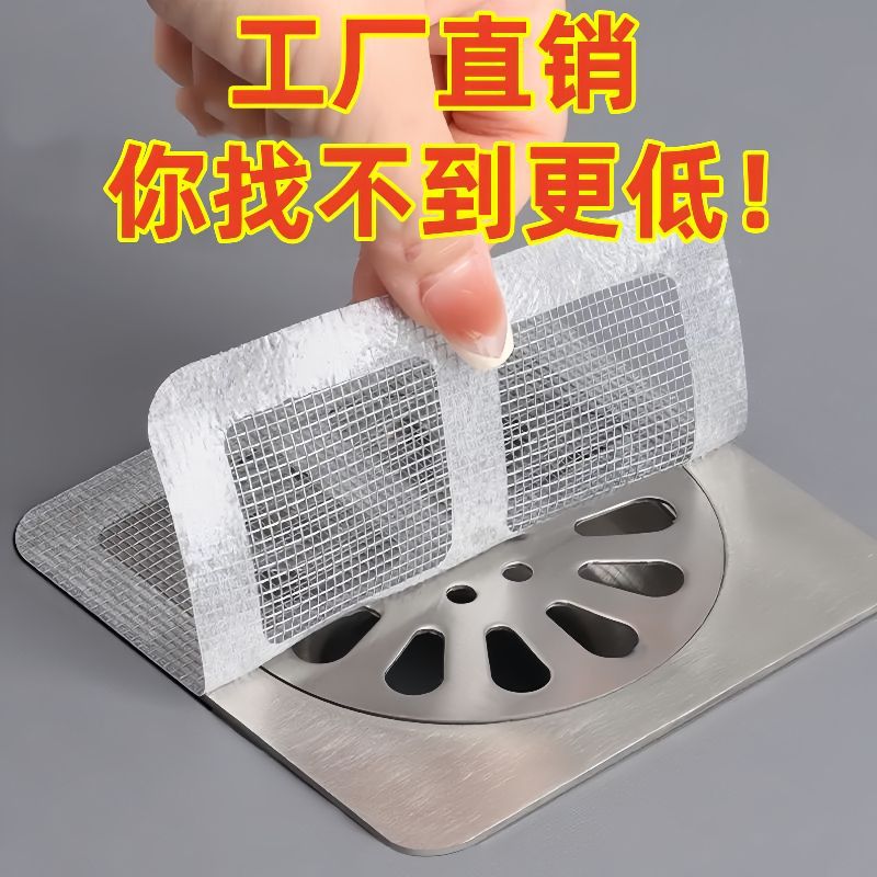 浴室毛发过滤拦发网厨房下水道过滤器卫生间防堵塞防虫自粘地漏贴