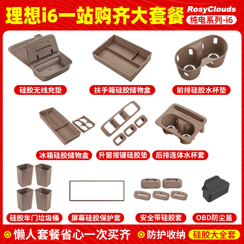 Ideal I6 Front and Rear Water Cup Holder Silicone Protective Cover Car Interior Decoration Accessories Modification Parts Interior Upgrade