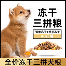 狗粮40斤装6拼冻干金毛拉布拉多柯基成犬幼犬大型犬冻干宠物狗