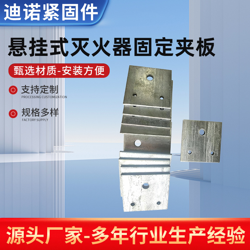 悬挂式灭火器固定夹板墙上固定支架通用型悬挂夹板消防器材配件