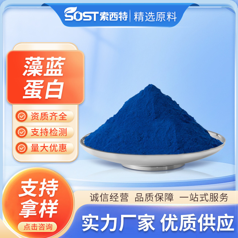 Phycocyanin E6/E18 Phycocyanin Powder Cyanophyta Extract Cyanophyta Pigment Factory Direct Supply