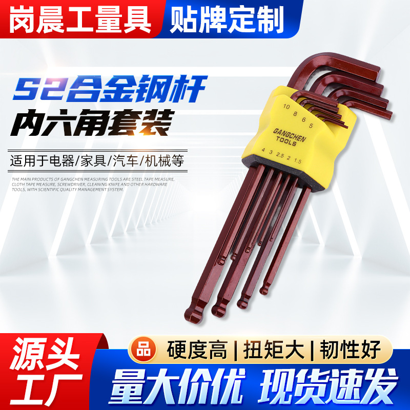 S2合金钢内六角扳手套装六棱扳手内六角球头L型内六角扳手厂家