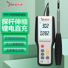 源恒通YHT308热敏式风速仪工业微风速风量温度计热线感应式风速计