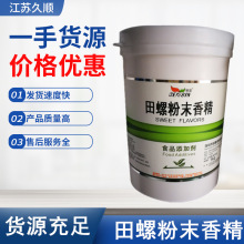 ���ݷ�ĩ�㾫 ʳƷ����·���{ζ����������決��~�㾫