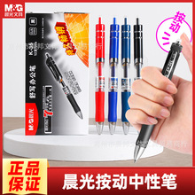 晨光中性笔按动k35水笔办公gp1008黑色笔批发g5笔芯Q7笔学习用品