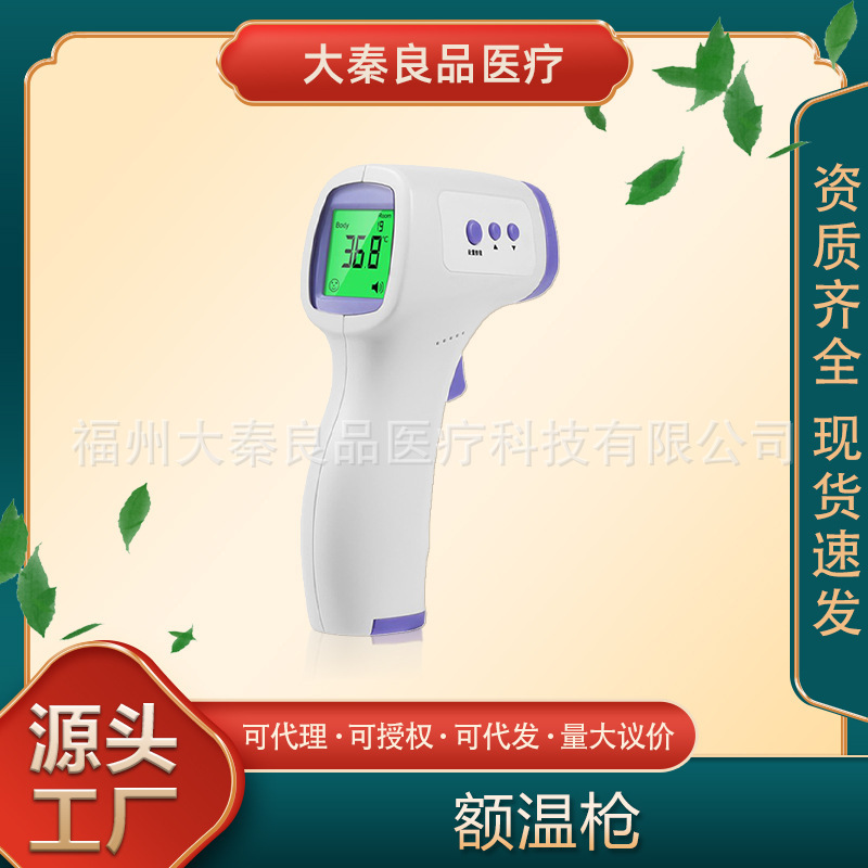 額温銃温度計家庭用手持ち医療用温度計体温計メーカー現物卸売り赤外線温度計|undefined