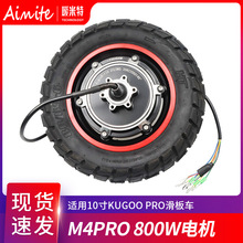 KUGOO늄ӻ���܇���10��M4pro 800w  500W��݆��늙CԽҰ��̥