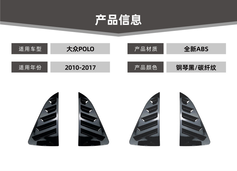 Suitable for Volkswagen Polo 6R 6C 2011-17 Rear Window Blinds Car Stickers Exterior Modification Accessories