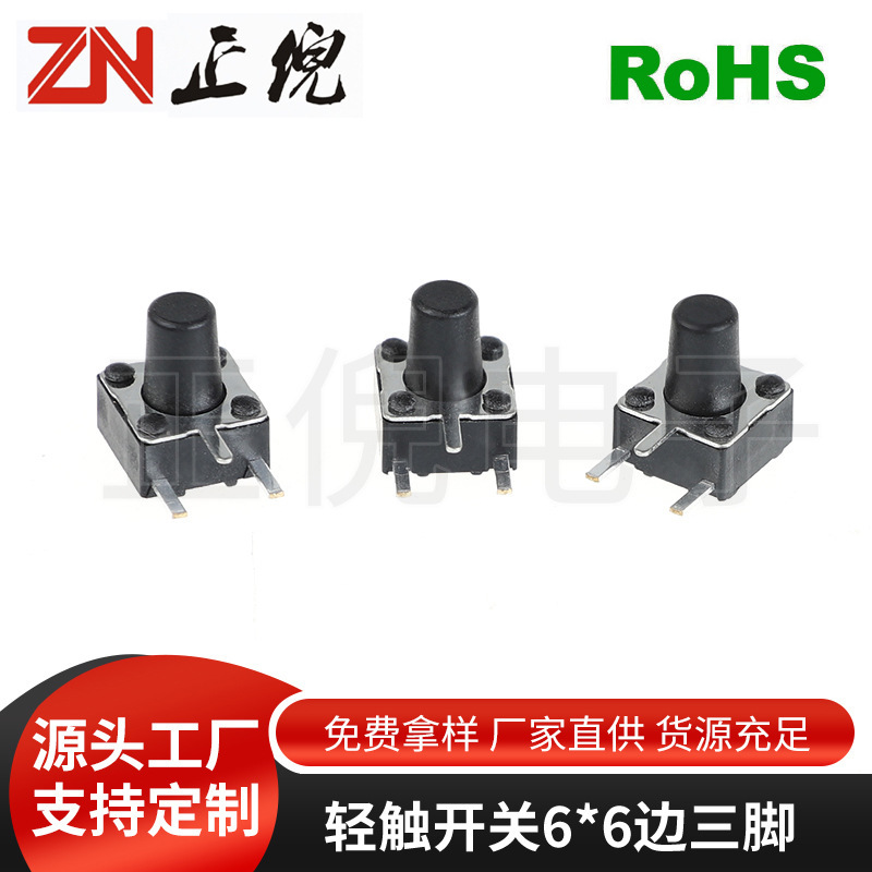 6*6*4.3-13H side three-foot touch switch side 3-foot key micro switch side pin 6x 6 key switch