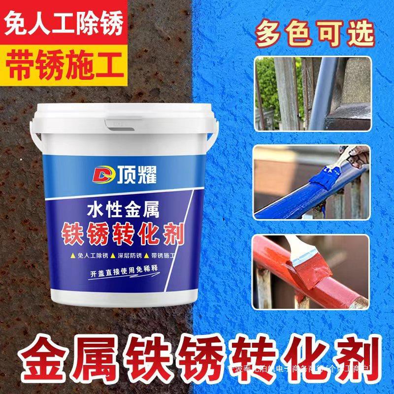 铁锈转化漆免除锈防锈漆水性金属漆免打磨金属彩钢瓦门窗油漆防腐