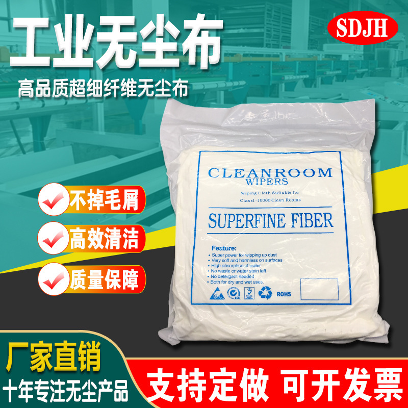 无尘布批发2008 无尘车间专用工业擦拭布 亚超细纤维防静电无尘布
