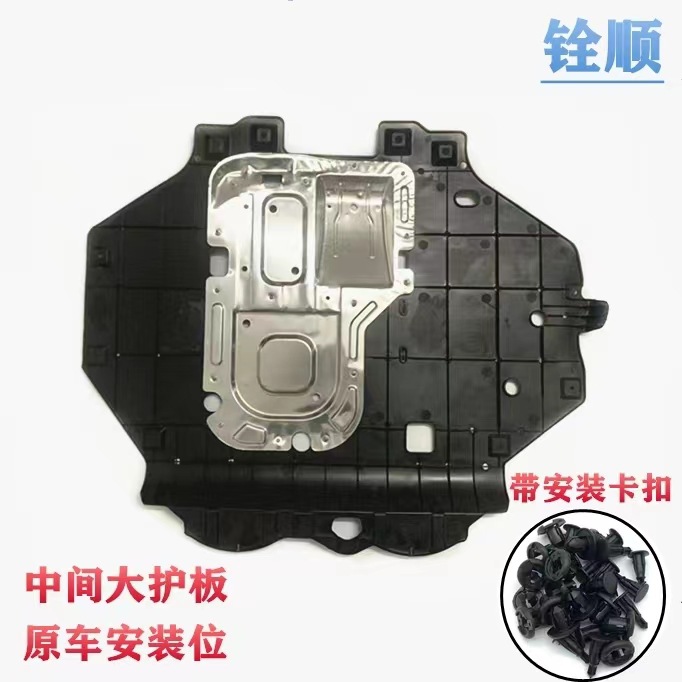Suitable for Binzhi 14-18 year old Binzhi XRV engine fender water tank lower guard plate underbody fender