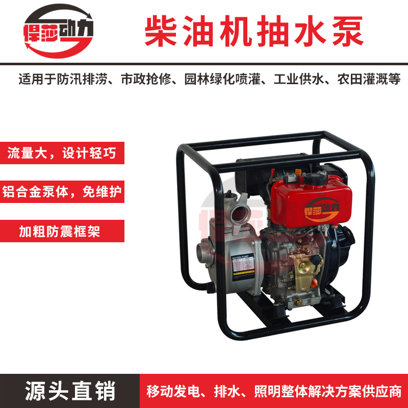 悍莎动力便携式排水泵 现货防汛排涝水泵、170-4寸汽油机农用水泵