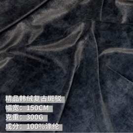 秋上新！精品韩绒面料时尚复古风斑驳印花时装设计师春秋冬面料