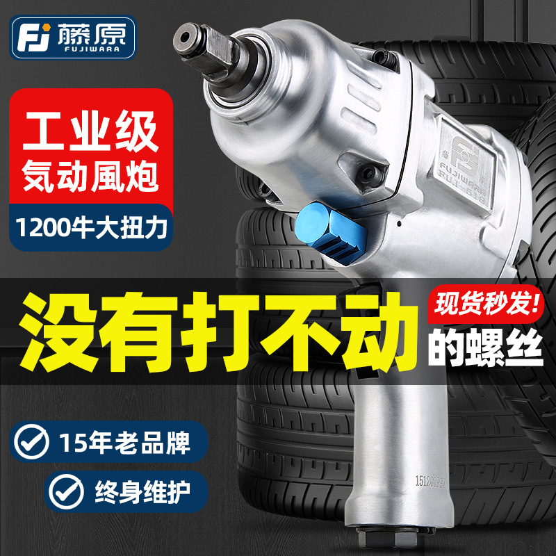 藤原风炮气动扳手大扭力重型风暴冲击扳手工业级强力汽修工具扳机