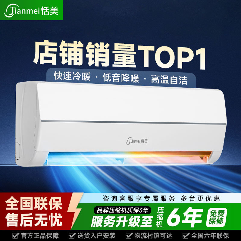 Tianmei Power-Saving Air Conditioner Hanging Dual-Use Heating and Cooling Large 1.5 Hp 1 Hp Home Rental House Split Wall-Mounted Air Conditioner