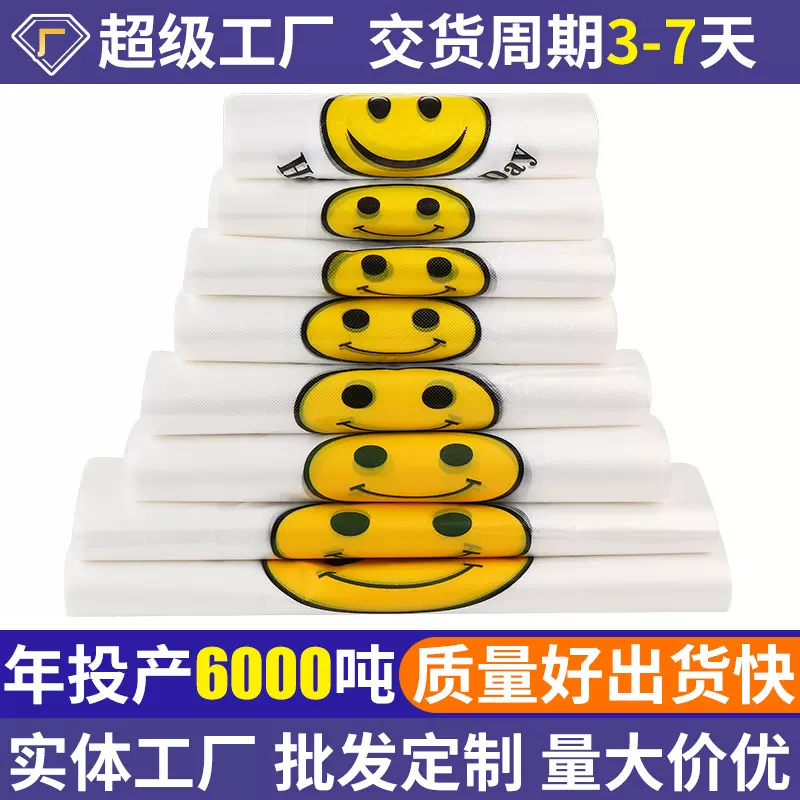 印刷定制塑料包装袋购物透明打包方便一次性超市食品手提袋子加厚