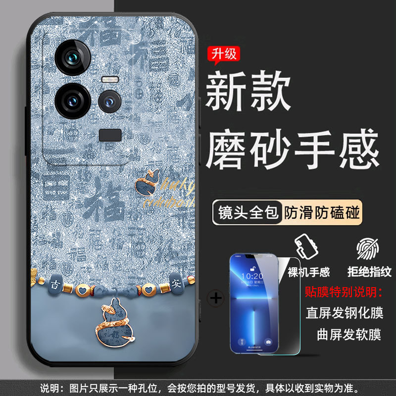Fuqi Cailu [Shell + Filme para celular] / iQOO 11S