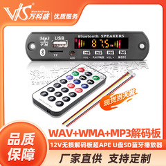 12vロスレスデコーダ・ボードwav + wma + mp3デコーダ・ボード・ウルトラテープuディスクsdブルートゥースプレーヤー
