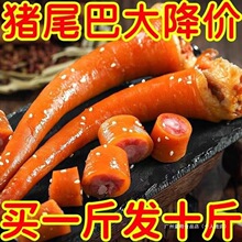 真空卤猪真空尾巴猪袋装尾巴整箱即食五香猪蹄红烧熟食开袋猪尾