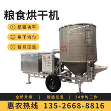 立式糧食烘干機 小麥玉米稻子干燥機車載式雜糧烘干機大豆烘干機