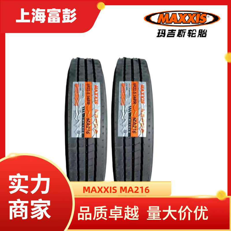 Maxxis玛吉斯8R22.5 MA216 全钢子午线卡客车轮胎