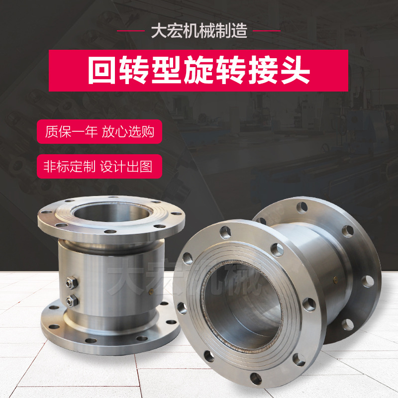 DN360度中心回转接头定制鹤管旋转接头厂家法兰连接不锈钢碳钢